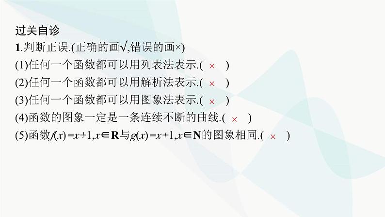 人教A版高中数学必修第一册3-1-2第1课时函数的表示法课件第7页