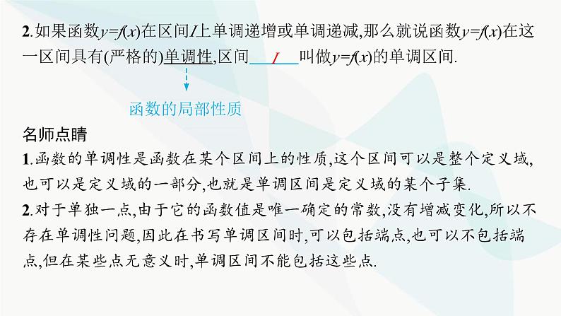 人教A版高中数学必修第一册3-2-1第1课时函数的单调性课件06