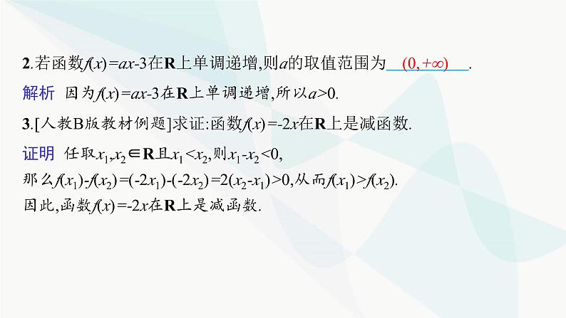 人教A版高中数学必修第一册3-2-1第1课时函数的单调性课件08
