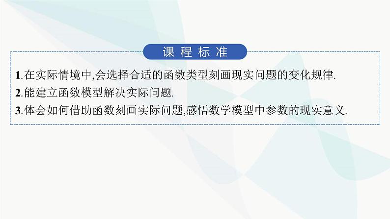 人教A版高中数学必修第一册4-5-3函数模型的应用课件02