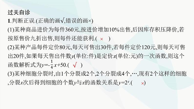人教A版高中数学必修第一册4-5-3函数模型的应用课件06