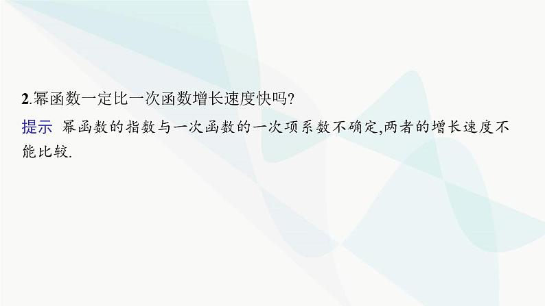 人教A版高中数学必修第一册4-5-3函数模型的应用课件第7页