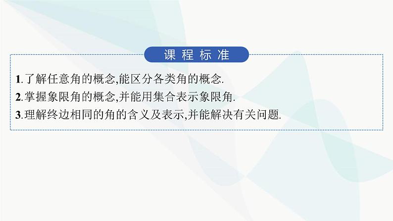 人教A版高中数学必修第一册5-1-1任意角课件第2页