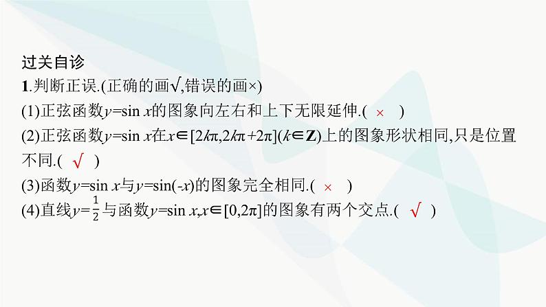 人教A版高中数学必修第一册5-4-1正弦函数、余弦函数的图象课件08