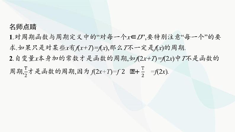 人教A版高中数学必修第一册5-4-2第1课时周期性、奇偶性课件第6页