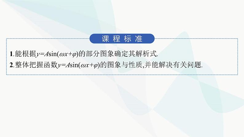 人教A版高中数学必修第一册5-6第2课时函数y=Asin(ωx+φ)的性质及其应用课件第2页