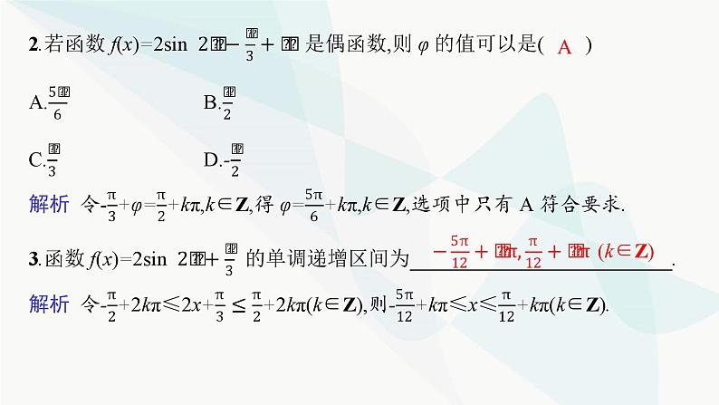 人教A版高中数学必修第一册5-6第2课时函数y=Asin(ωx+φ)的性质及其应用课件第8页