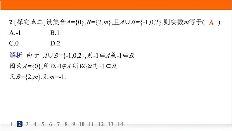 人教A版高中数学必修第一册1-3第1课时并集和交集分层作业课件03