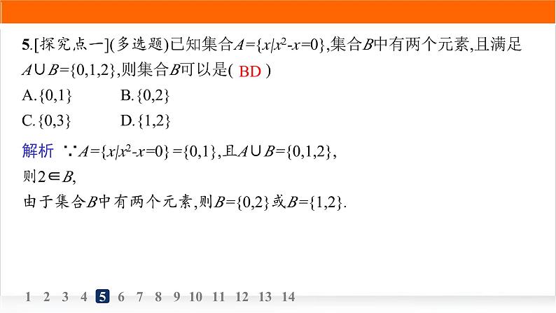 人教A版高中数学必修第一册1-3第1课时并集和交集分层作业课件06