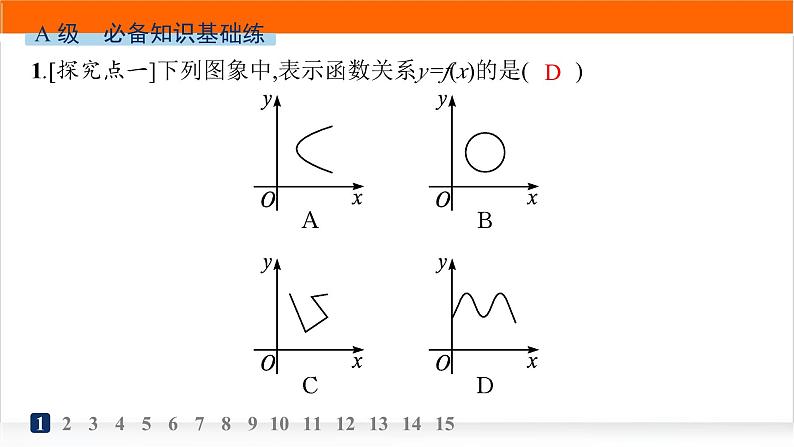 人教A版高中数学必修第一册3-1-2第1课时函数的表示法分层作业课件02