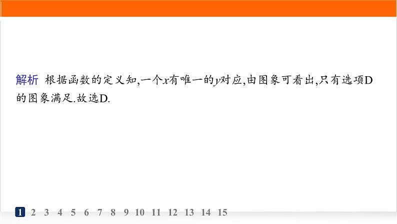 人教A版高中数学必修第一册3-1-2第1课时函数的表示法分层作业课件03