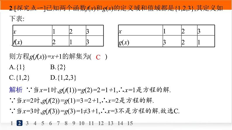 人教A版高中数学必修第一册3-1-2第1课时函数的表示法分层作业课件04