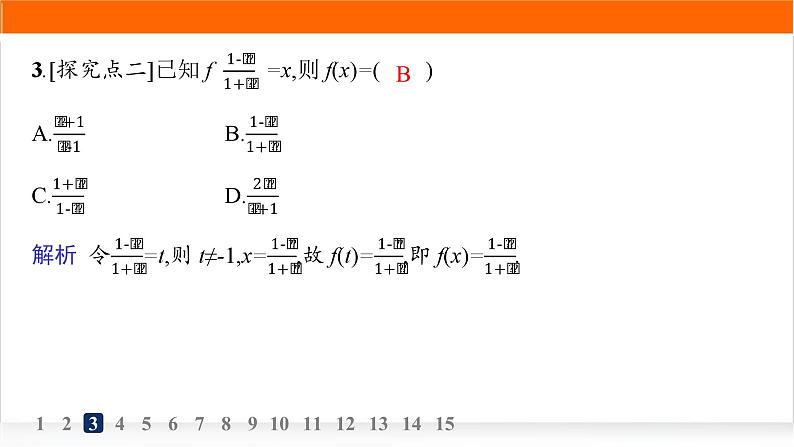 人教A版高中数学必修第一册3-1-2第1课时函数的表示法分层作业课件05
