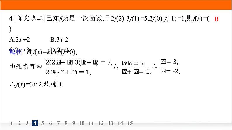 人教A版高中数学必修第一册3-1-2第1课时函数的表示法分层作业课件06
