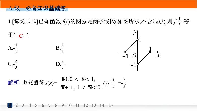人教A版高中数学必修第一册3-1-2第2课时分段函数分层作业课件第2页