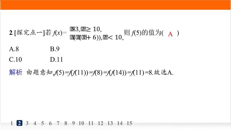 人教A版高中数学必修第一册3-1-2第2课时分段函数分层作业课件第3页
