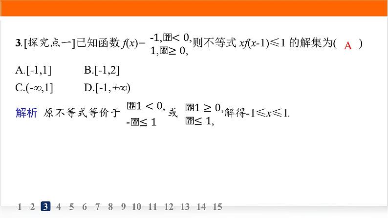 人教A版高中数学必修第一册3-1-2第2课时分段函数分层作业课件第4页