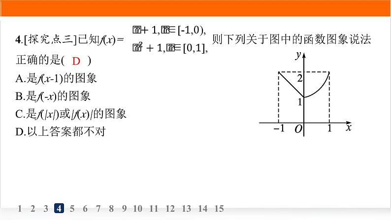 人教A版高中数学必修第一册3-1-2第2课时分段函数分层作业课件第5页