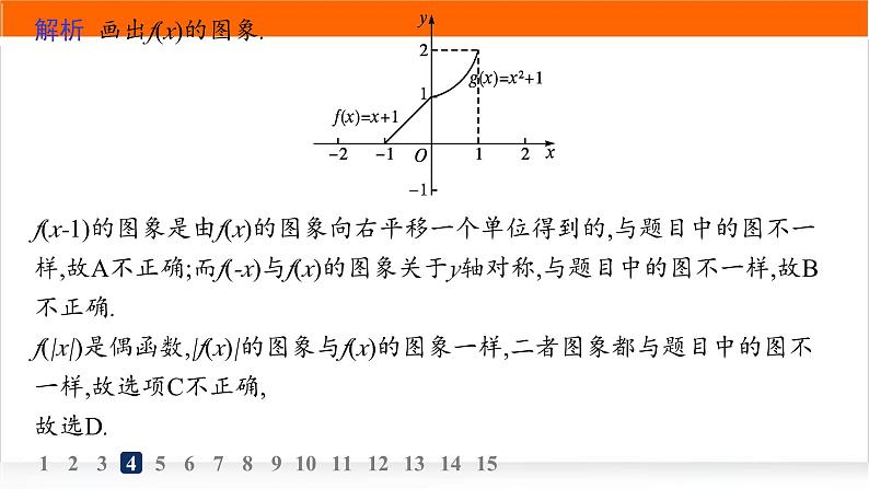 人教A版高中数学必修第一册3-1-2第2课时分段函数分层作业课件第6页