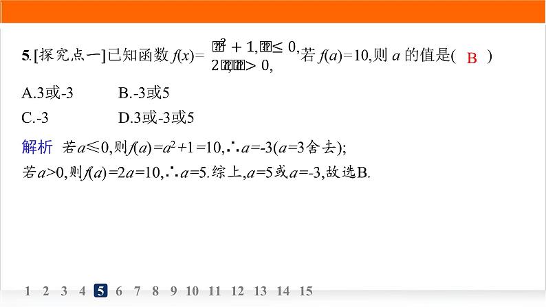人教A版高中数学必修第一册3-1-2第2课时分段函数分层作业课件第7页