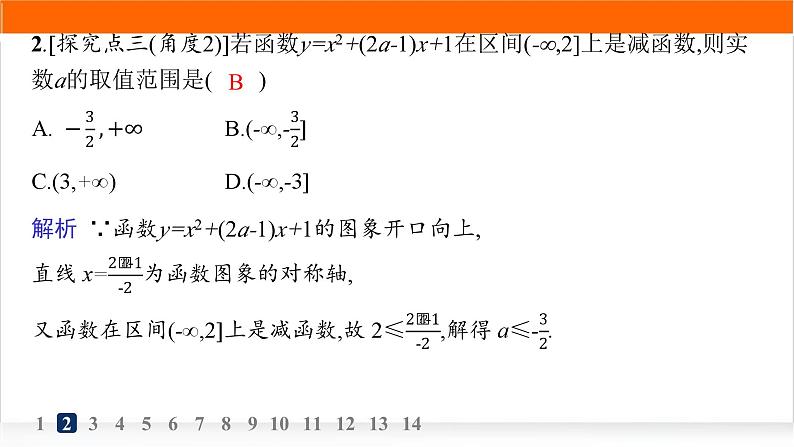 人教A版高中数学必修第一册3-2-1第1课时函数的单调性分层作业课件第4页