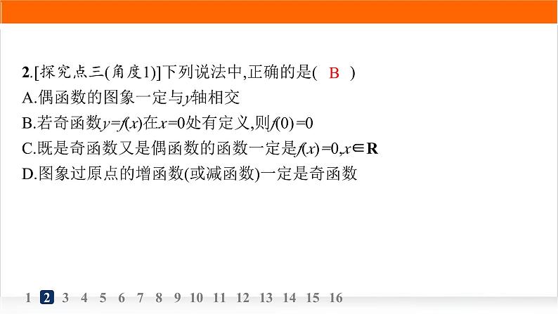 人教A版高中数学必修第一册3-2-2奇偶性分层作业课件第3页