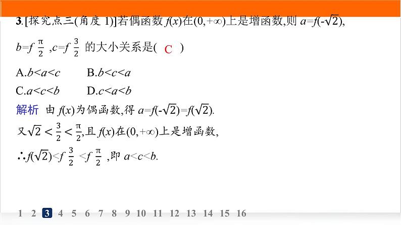 人教A版高中数学必修第一册3-2-2奇偶性分层作业课件第5页