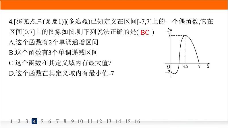 人教A版高中数学必修第一册3-2-2奇偶性分层作业课件第6页