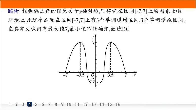 人教A版高中数学必修第一册3-2-2奇偶性分层作业课件第7页