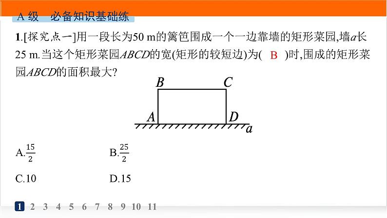 人教A版高中数学必修第一册3-4函数的应用(一)分层作业课件第2页