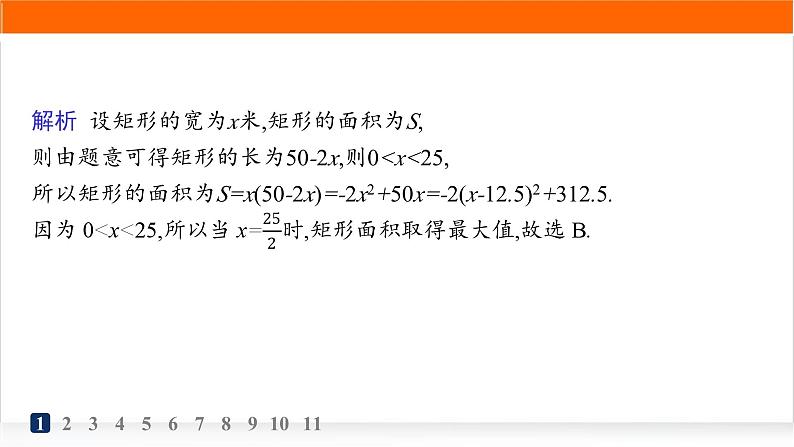 人教A版高中数学必修第一册3-4函数的应用(一)分层作业课件第3页