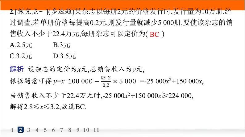 人教A版高中数学必修第一册3-4函数的应用(一)分层作业课件第4页