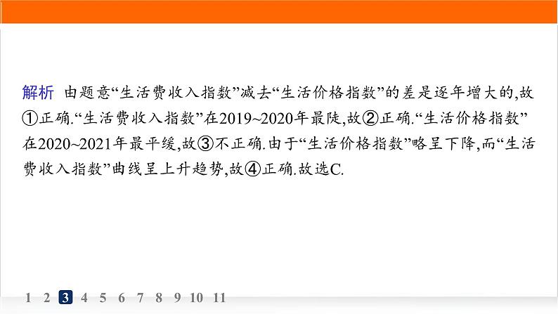 人教A版高中数学必修第一册3-4函数的应用(一)分层作业课件第6页