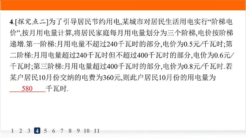 人教A版高中数学必修第一册3-4函数的应用(一)分层作业课件第7页