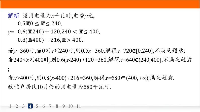 人教A版高中数学必修第一册3-4函数的应用(一)分层作业课件第8页