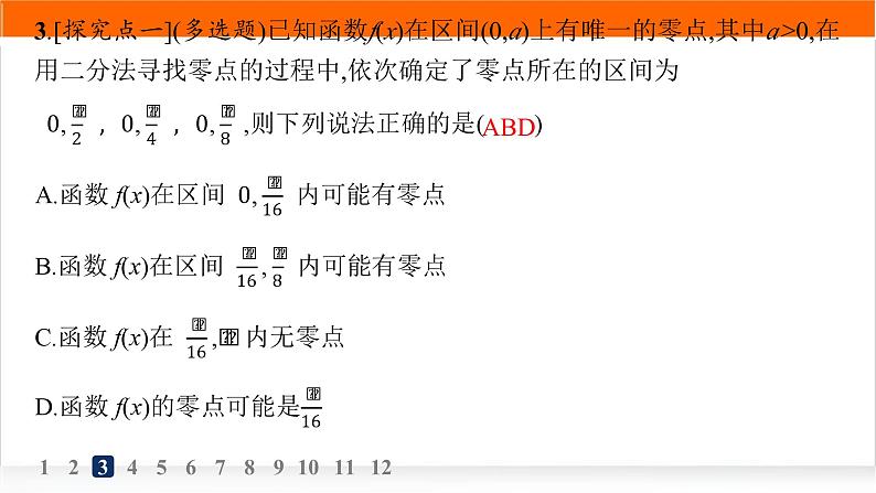人教A版高中数学必修第一册4-5-2用二分法求方程的近似解分层作业课件04