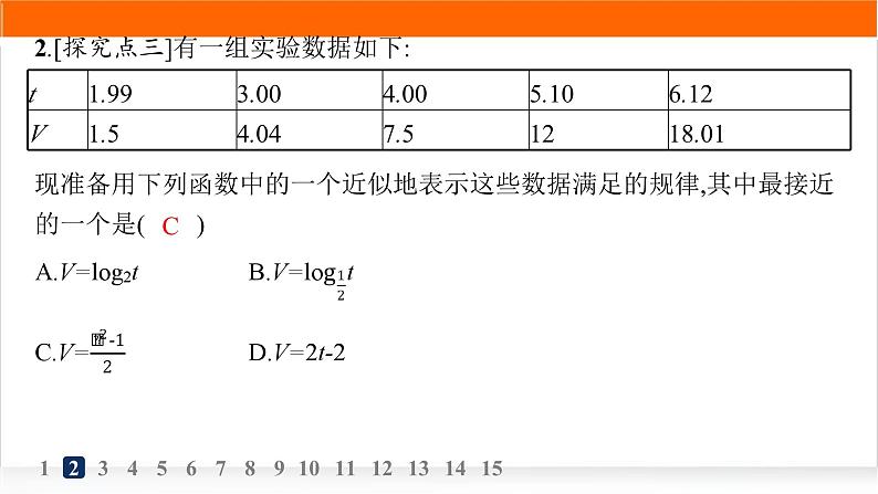 人教A版高中数学必修第一册4-5-3函数模型的应用分层作业课件第3页