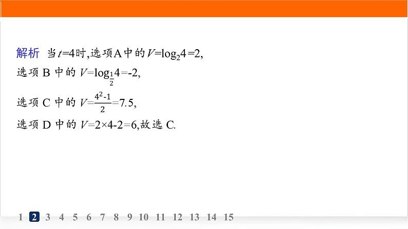 人教A版高中数学必修第一册4-5-3函数模型的应用分层作业课件第4页