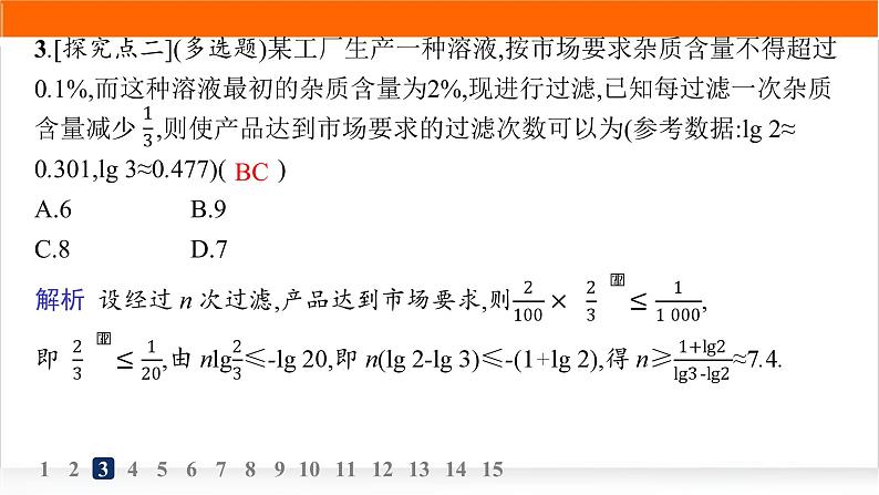 人教A版高中数学必修第一册4-5-3函数模型的应用分层作业课件第5页