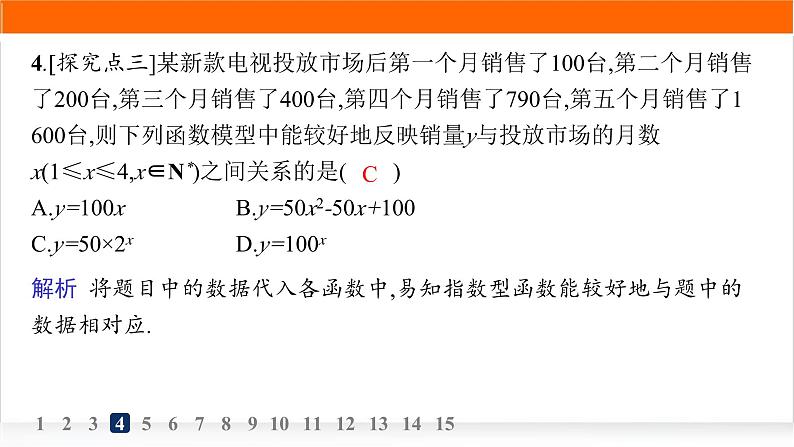 人教A版高中数学必修第一册4-5-3函数模型的应用分层作业课件第6页