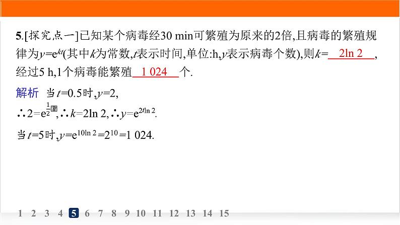 人教A版高中数学必修第一册4-5-3函数模型的应用分层作业课件第7页