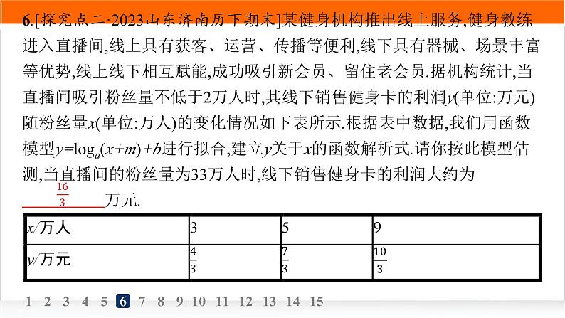 人教A版高中数学必修第一册4-5-3函数模型的应用分层作业课件第8页