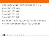 人教A版高中数学必修第一册5-1-1任意角分层作业课件