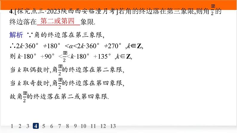 人教A版高中数学必修第一册5-1-1任意角分层作业课件05
