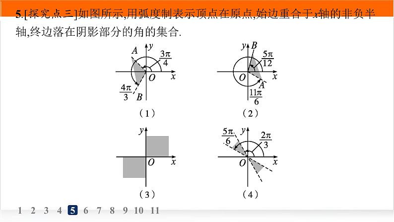 人教A版高中数学必修第一册5-1-2弧度制分层作业课件第6页