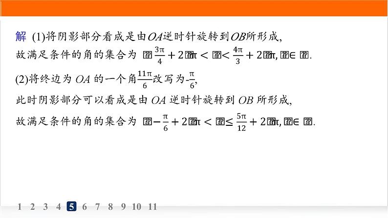 人教A版高中数学必修第一册5-1-2弧度制分层作业课件第7页