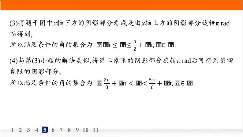 人教A版高中数学必修第一册5-1-2弧度制分层作业课件第8页