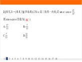 人教A版高中数学必修第一册5-2-2同角三角函数的基本关系分层作业课件