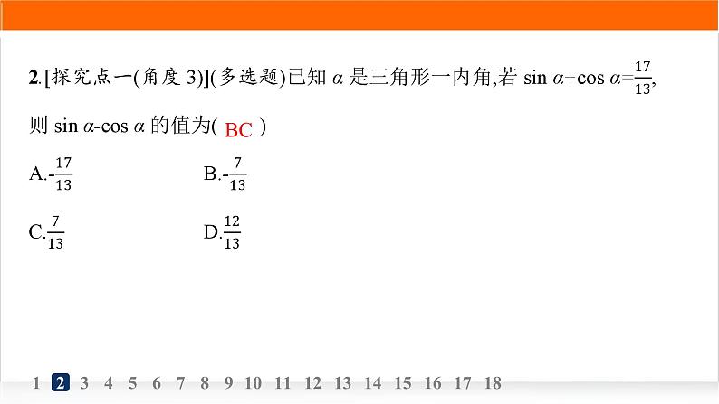 人教A版高中数学必修第一册5-2-2同角三角函数的基本关系分层作业课件第3页