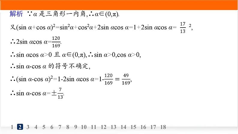 人教A版高中数学必修第一册5-2-2同角三角函数的基本关系分层作业课件第4页